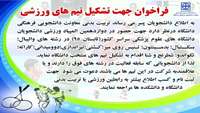 فراخوان تشكيل تيم هاي ورزشي دانشگاه برای دانشجویان پسر